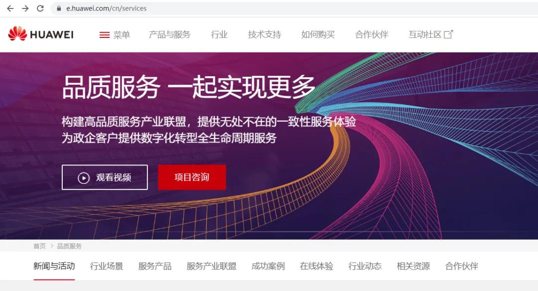 华为中国区政务业务,华为中国政企业务部在哪里