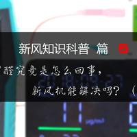 众测之后篇二：两年零九月后，安能饭否？博朗通空气监测仪长测