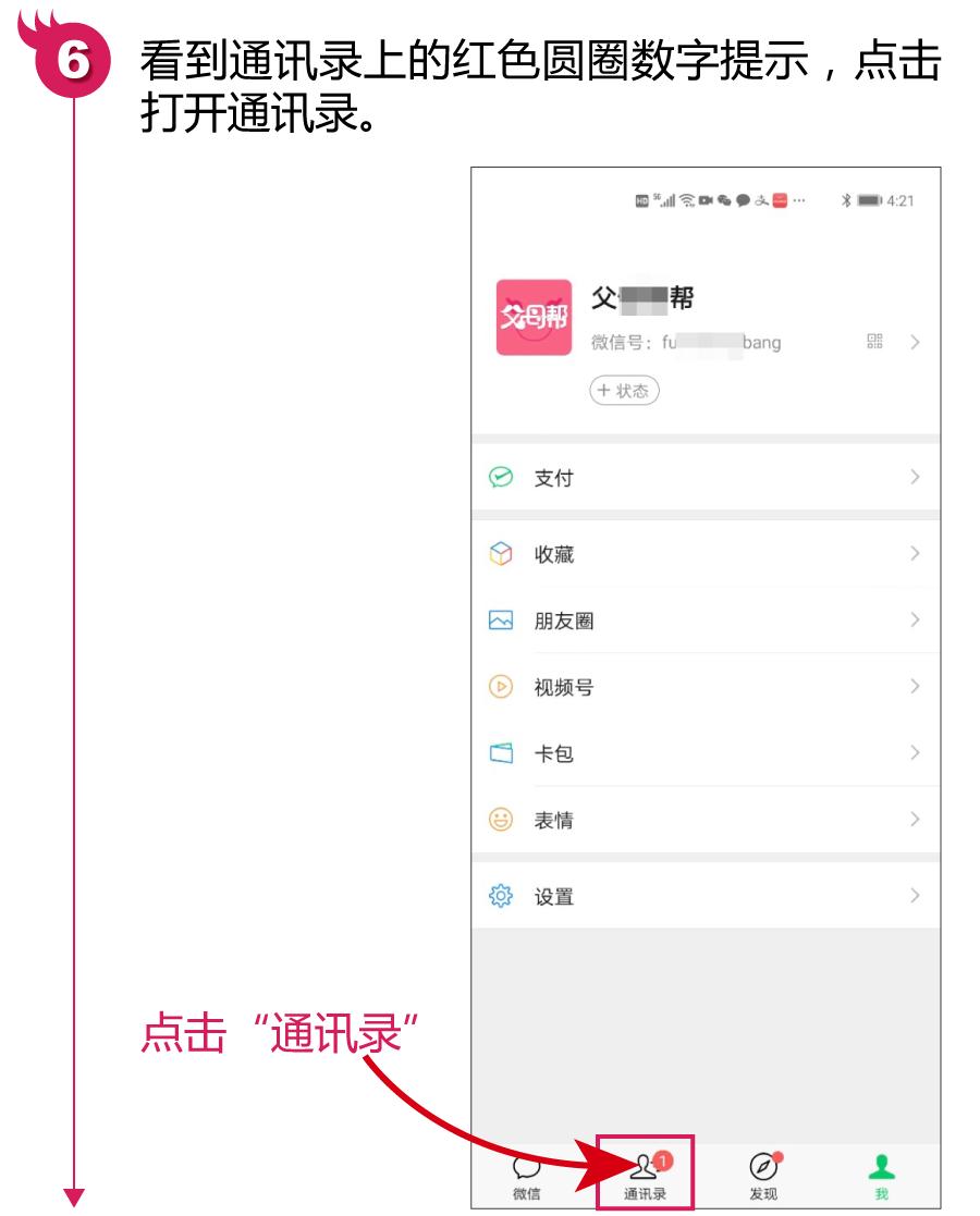 帮帮送您微信添加好友的4个方法，快来看看您都会吗？建议收藏