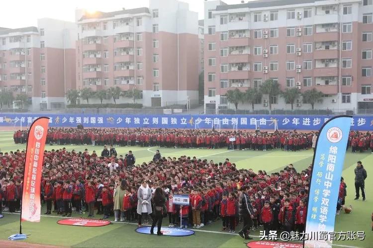 绵阳南山双语足球比赛,绵阳南山中学足球贡嘎杯决赛
