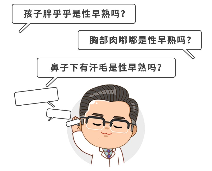 有什么方法判断早熟,确定早熟怎样治疗