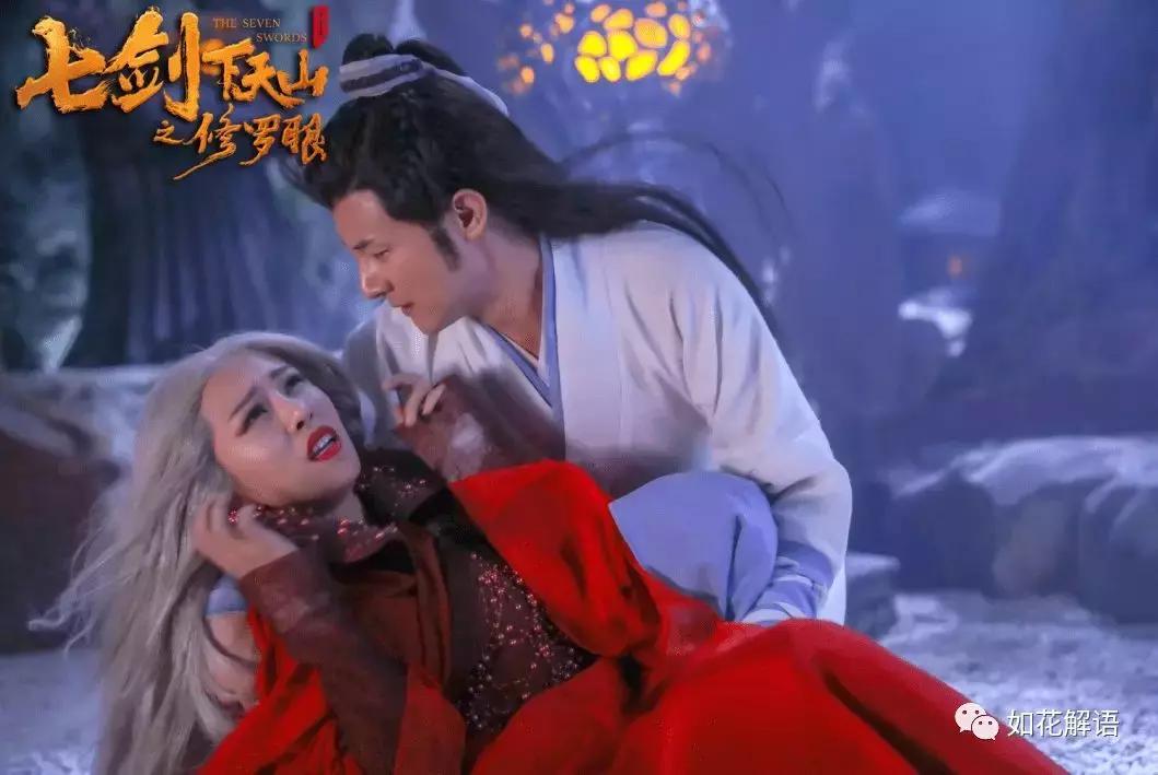 七剑下天山之修罗眼是网络电影吗,七剑下天山之修罗眼上映时间