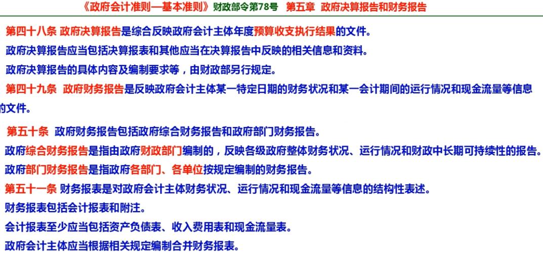 事业单位政府会计准则,财政部新事业单位会计制度