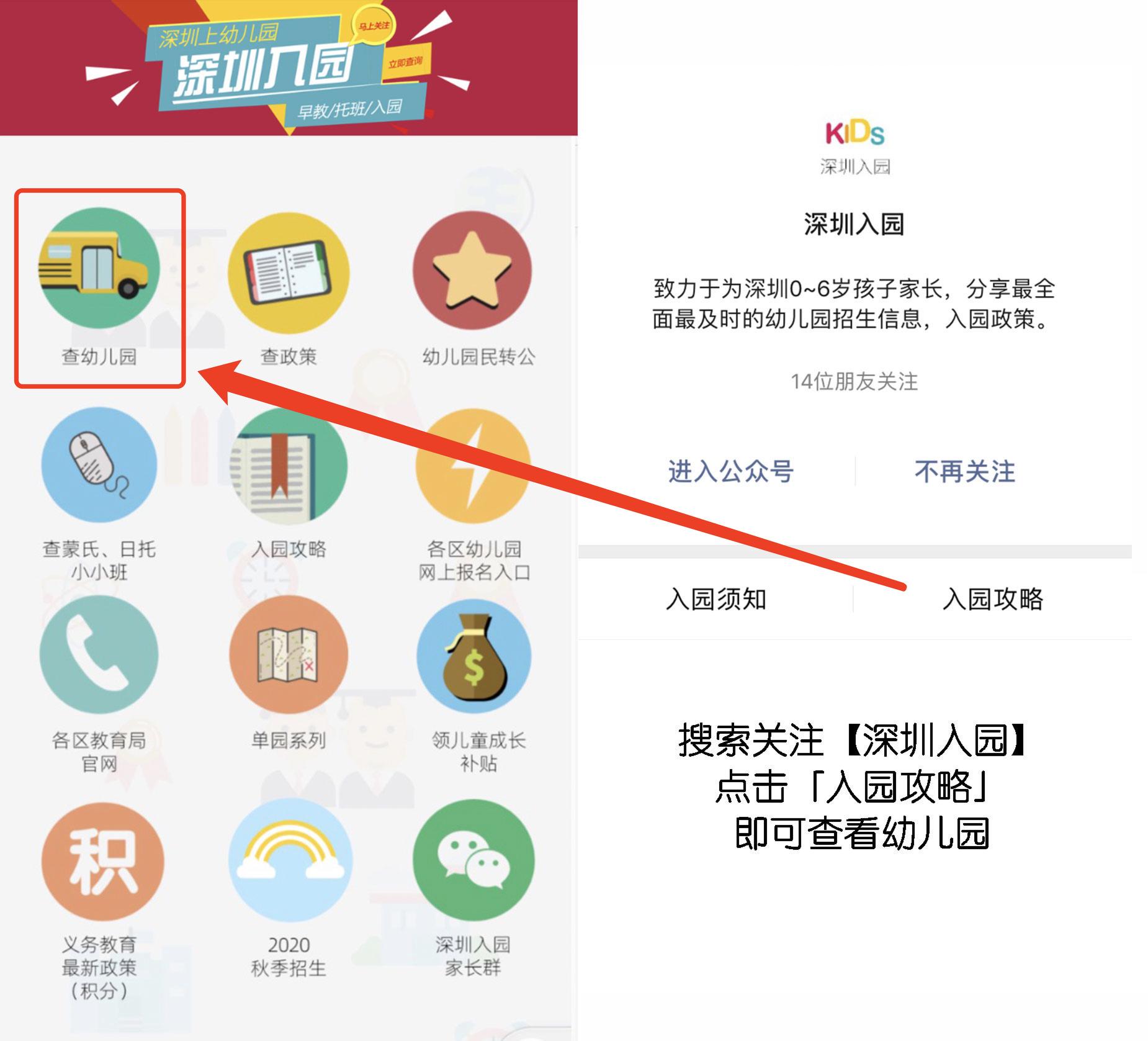 深圳100所幼儿园名单,深圳哪里公立幼儿园好进