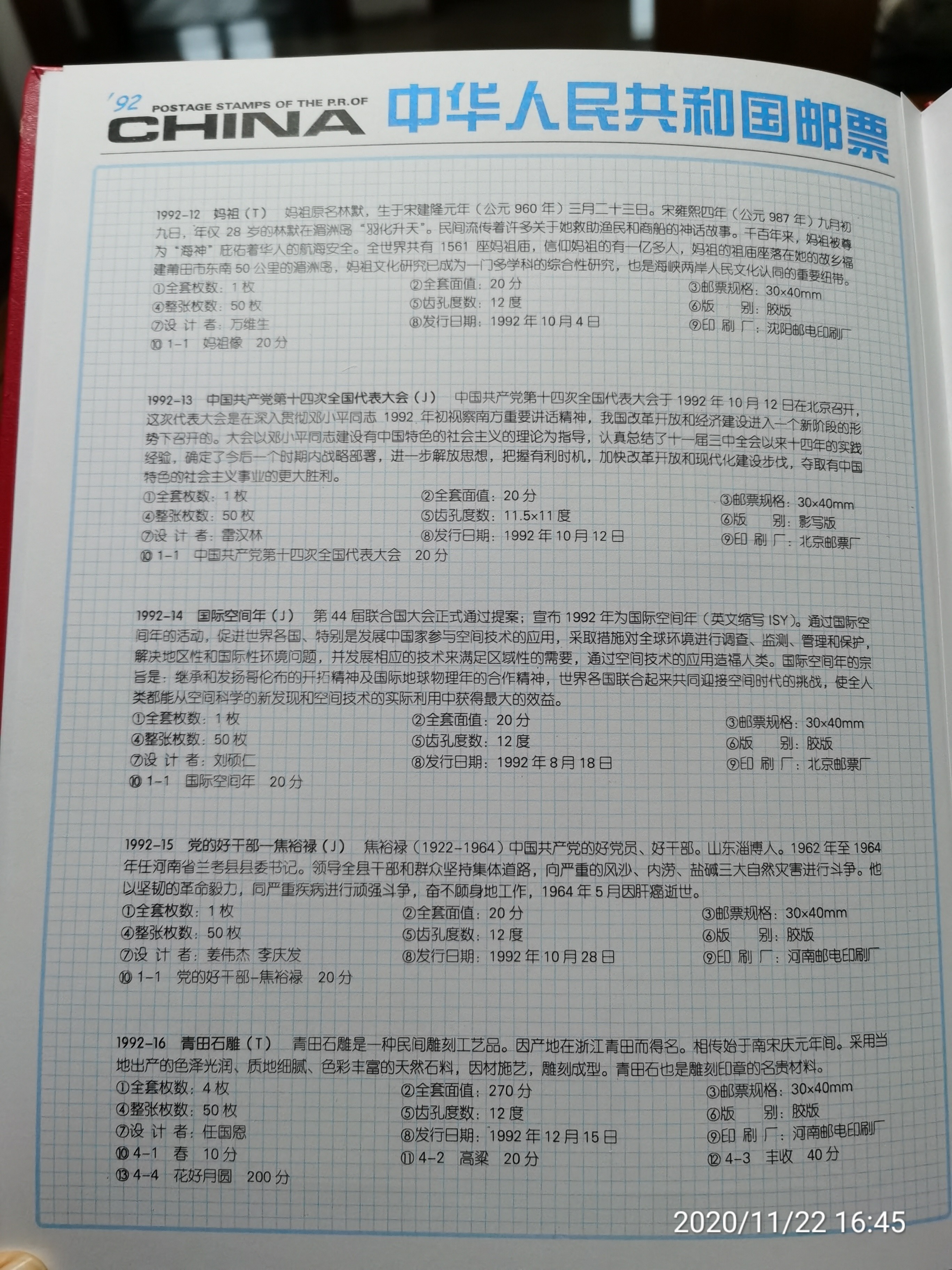 1992-1994邮票册价格,1985-1991年邮票年册