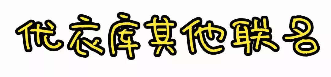 优衣库联名t恤有哪些,优衣库哆啦a梦联名t恤货号