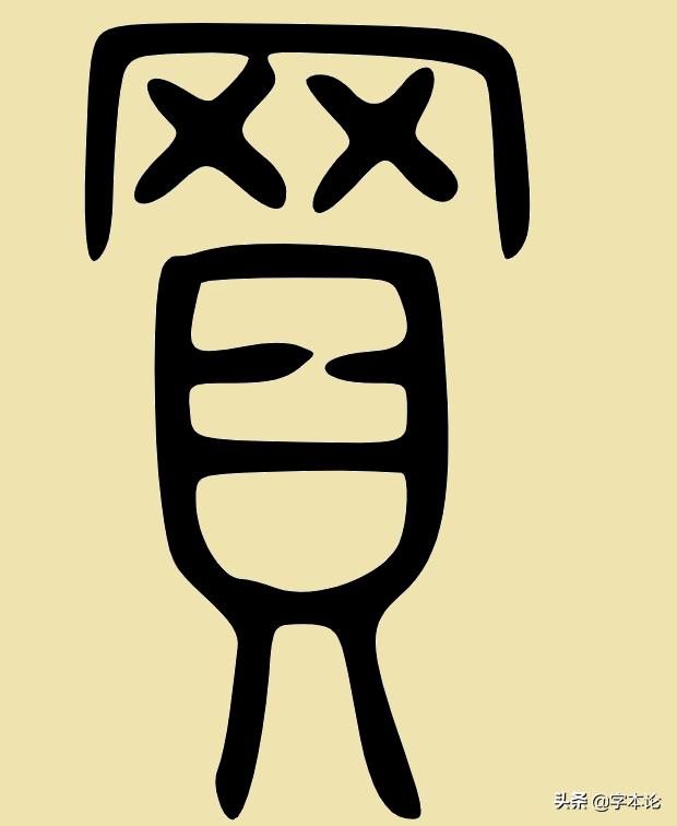 “买”“卖”二字与“头”何干？你想不到却与“网”有关