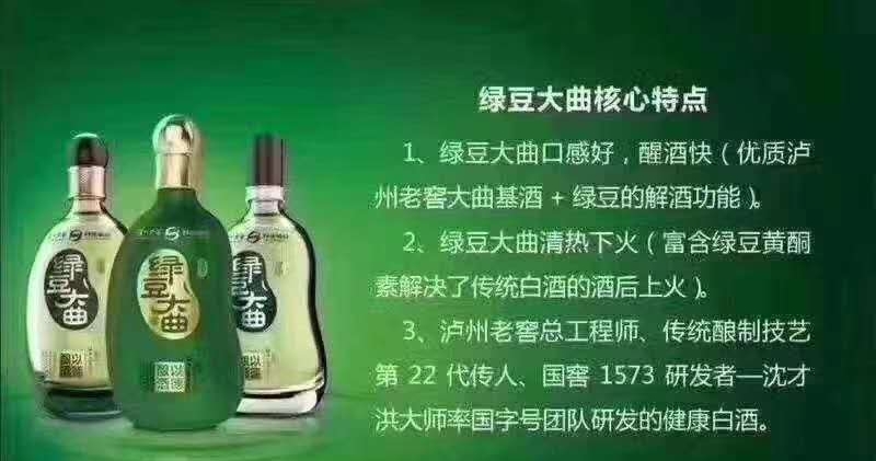 泸州老窖绿豆大曲露酒价格41.8度,泸州老窖绿豆大曲银豆51.8度价格