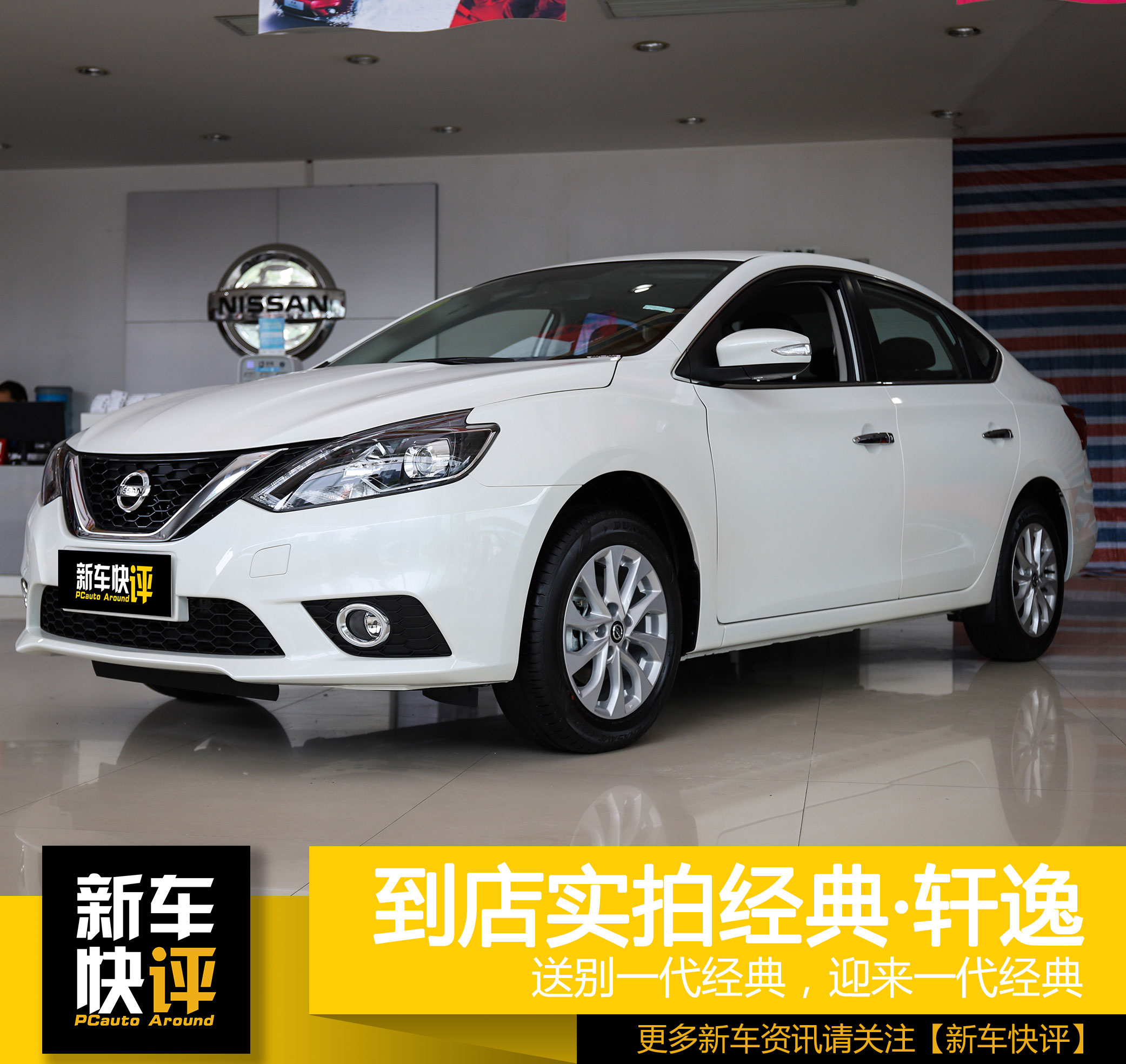 最新款日产轩逸经典款,日产轩逸2022款经典舒适版落地价