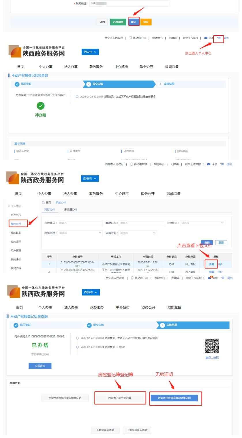 在西安怎么查不动产登记簿,西安不动产登记簿网上查询