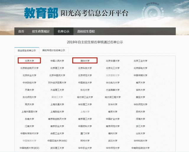 恭喜！天津10所高中45人提前锁定清华北大！耀华中学排第五