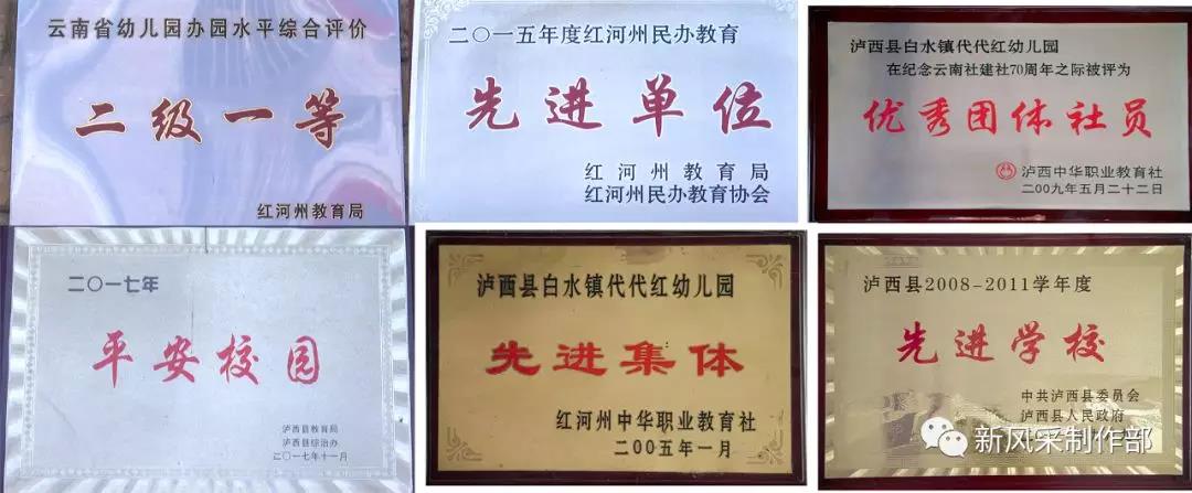 泸西县白水镇代代红幼儿园价格,泸西白水镇代代红幼儿园电话号码