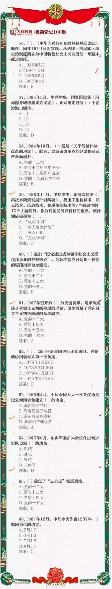 公考必考的100道题,人民日报整理的100道常识题