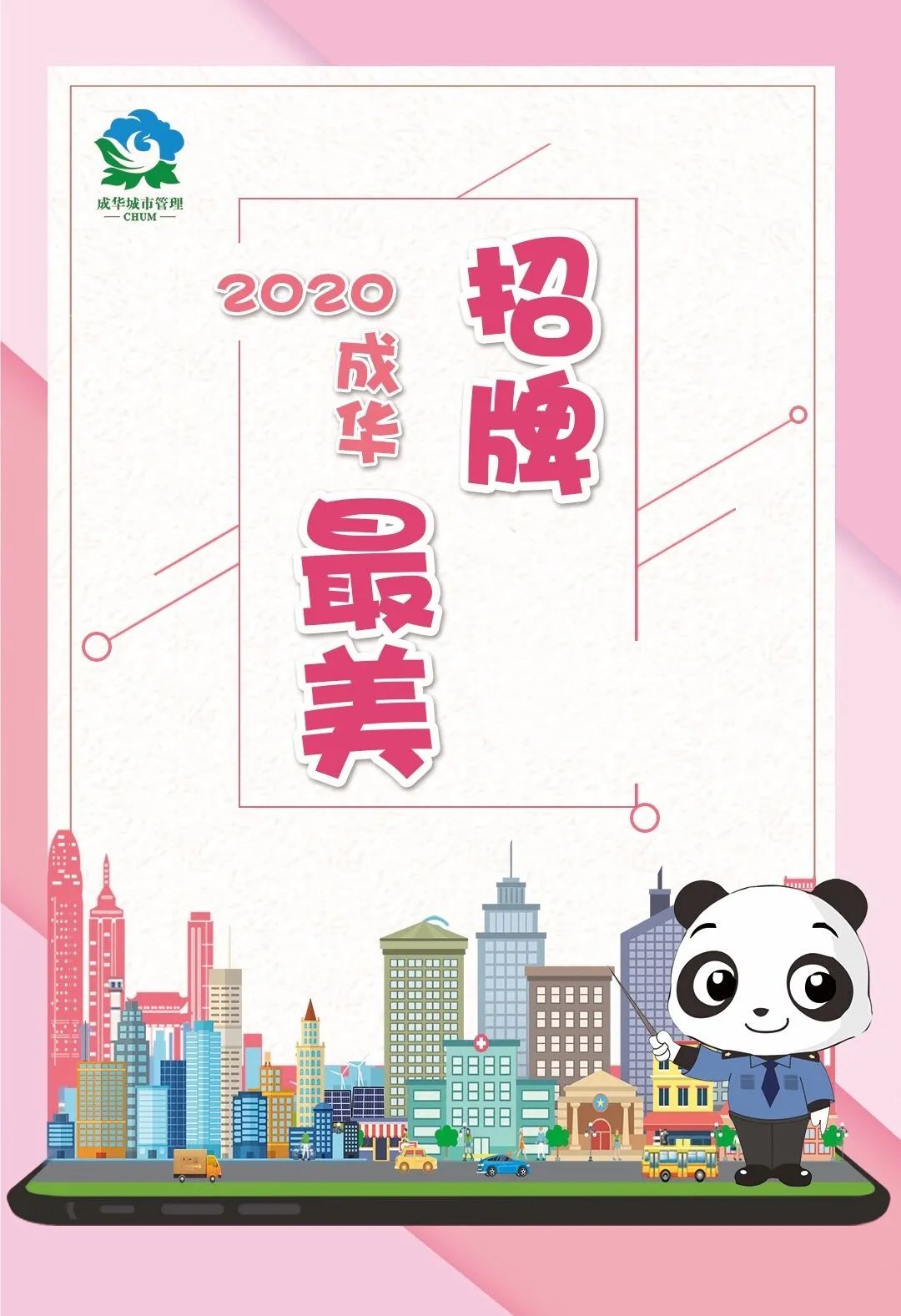 成都成华区最美乡镇,成都成华区最美街道