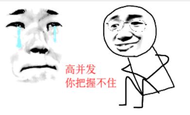 高并发很复杂吗,高并发是什么