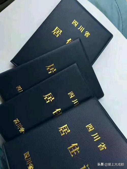 在成都办居住证需要什么条件,成都工作居住证和居住证的区别