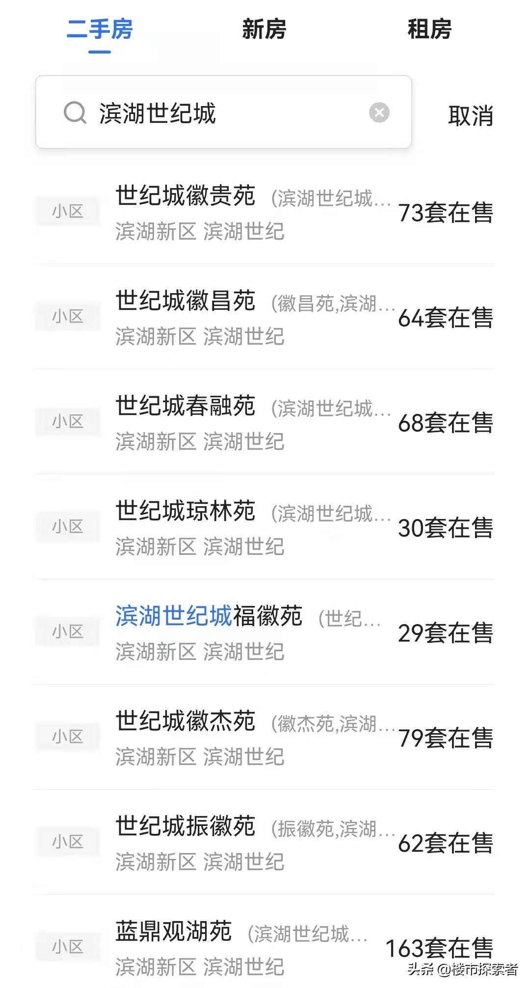 滨湖二手房滨湖世纪城价格,滨湖世纪城最好的房源