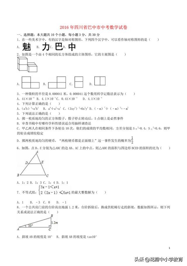 四年级上册数学期末考试题巴中市,四川巴中2022中考数学真题