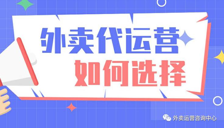 抖音外卖怎么申请成为代运营,吉林瑞杰康外卖代运营靠谱吗