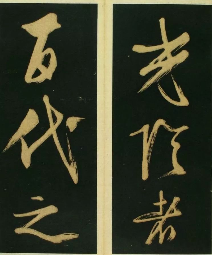 春夜宴桃李园序书法文徵明,春夜宴桃李园序草书