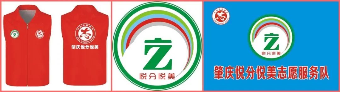 肇庆志愿者们,肇庆志愿者团队