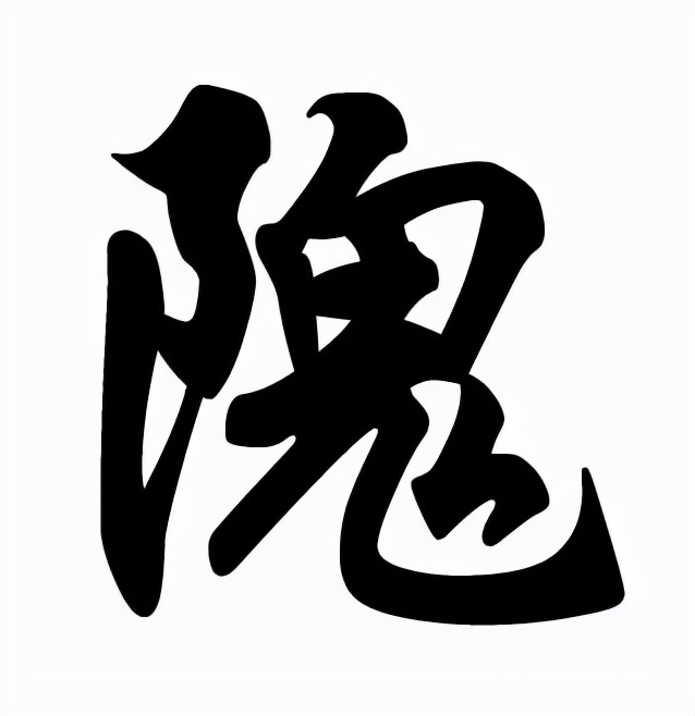 快来看看属于你的姓氏图腾吧,中国姓氏起源一览图巫