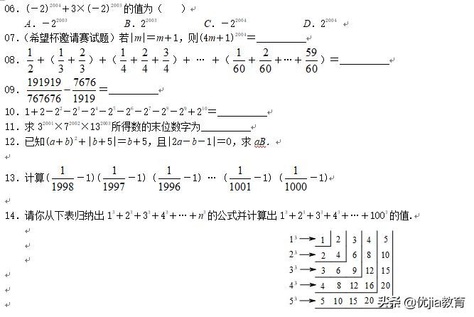 七上有理数培优题,七年级数学有理数培优25