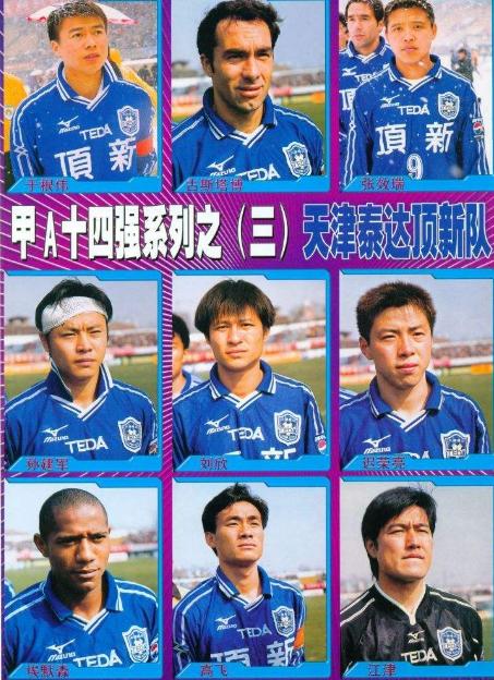 泰达改名津门虎了吗,泰达改名