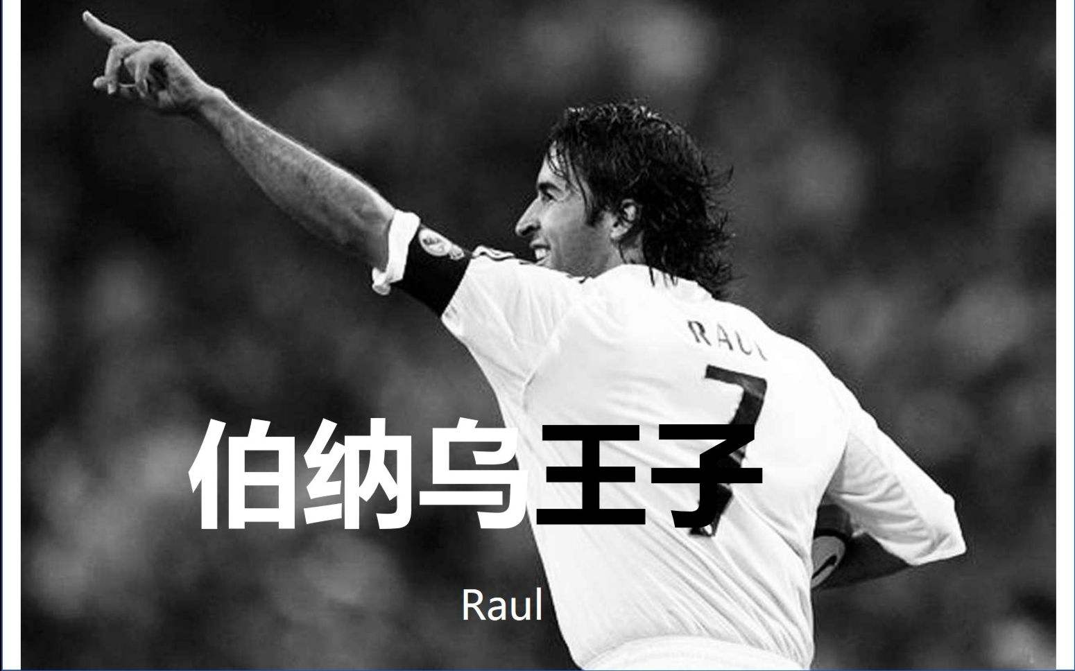 天下足球最经典的催泪语录,天下足球最美文案亨利