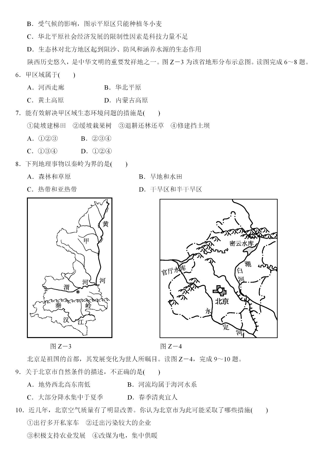 初二地理下册期末试卷答案,初二地理下册一二单元检测试卷