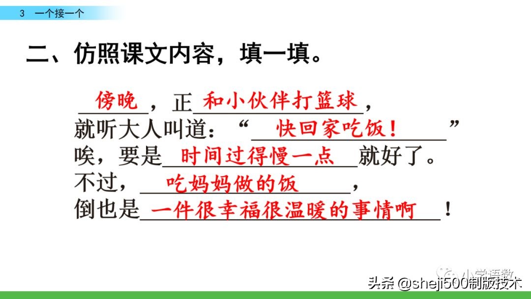 一年级语文书下册第三课预习,一年级下册语文部编版第3课