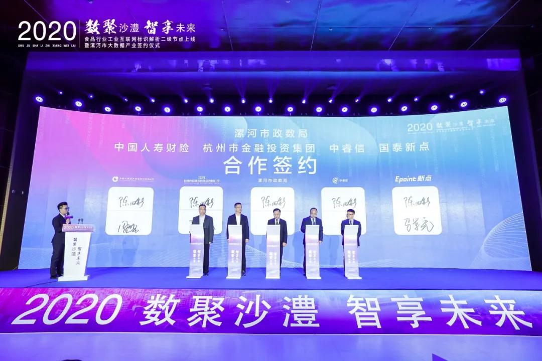 工业互联网标识解析节点,食品工业互联网