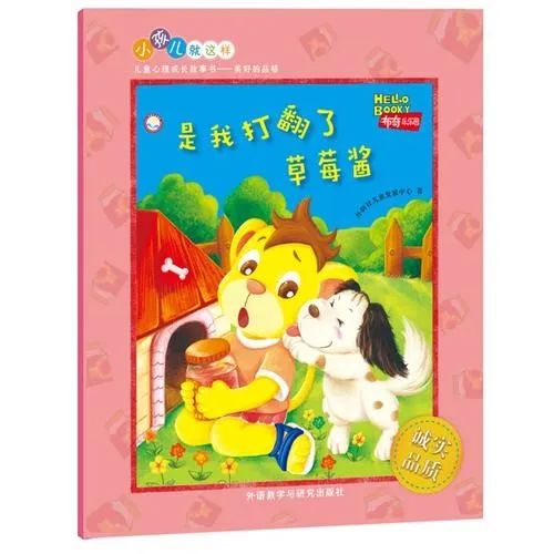 有声绘本故事之《布奇情商故事系列—是我打翻了草莓酱》