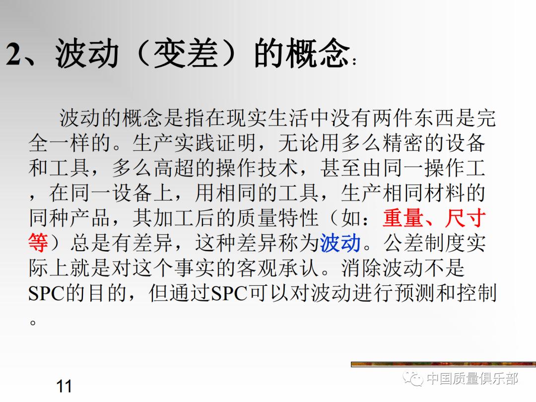 统计过程控制培训,统计过程控制spc课程视频