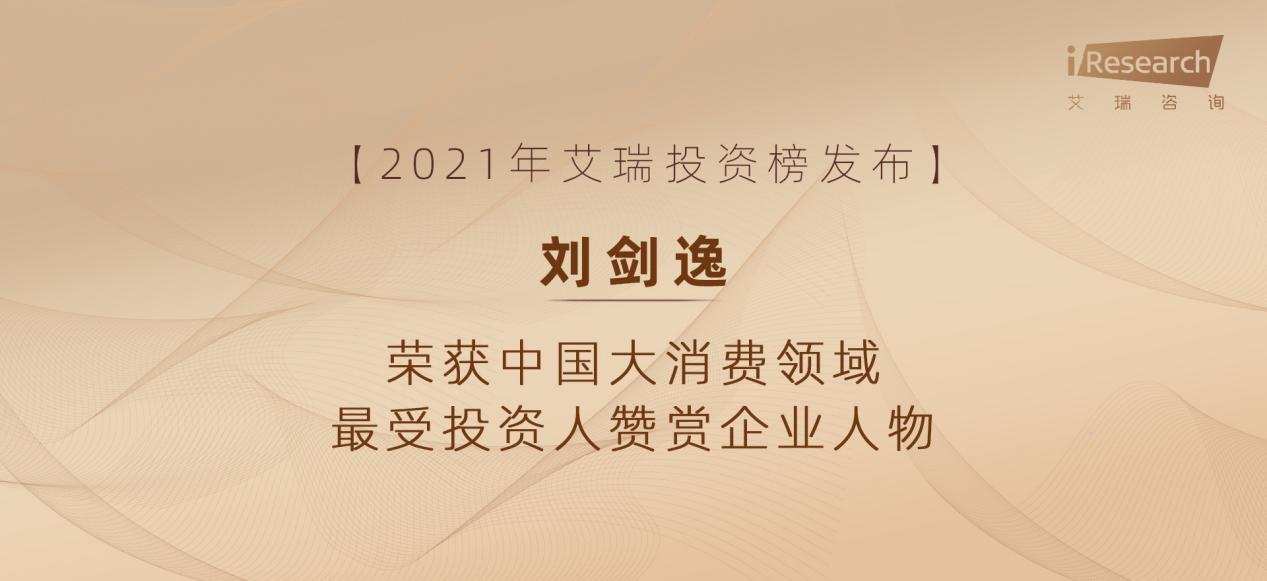 2021年艾瑞投资榜发布,闪回收成功入选“最受投资人赞赏企业”