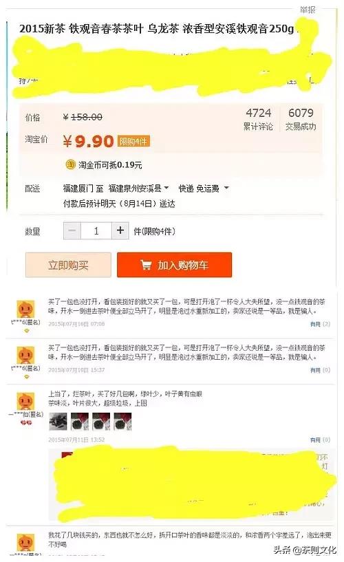 淘宝茶叶为什么那么便宜,淘宝上的茶叶有什么坑