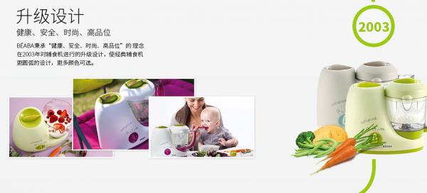 BEABA,一个充满爱的法国母婴品牌