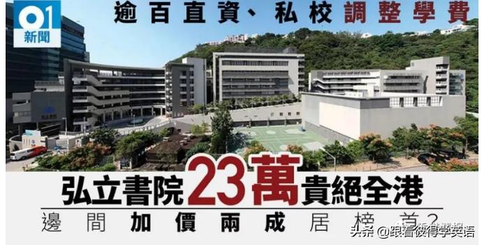 香港公立小学收费标准,香港弘立书院要多少钱