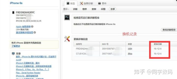 什么是苹果官换机啊,买了个苹果官换机