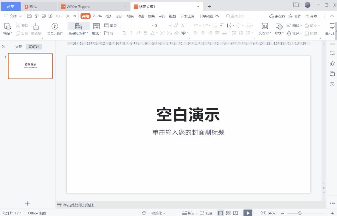 wpspowerpoint在哪里,wpsoffice做ppt要收费吗