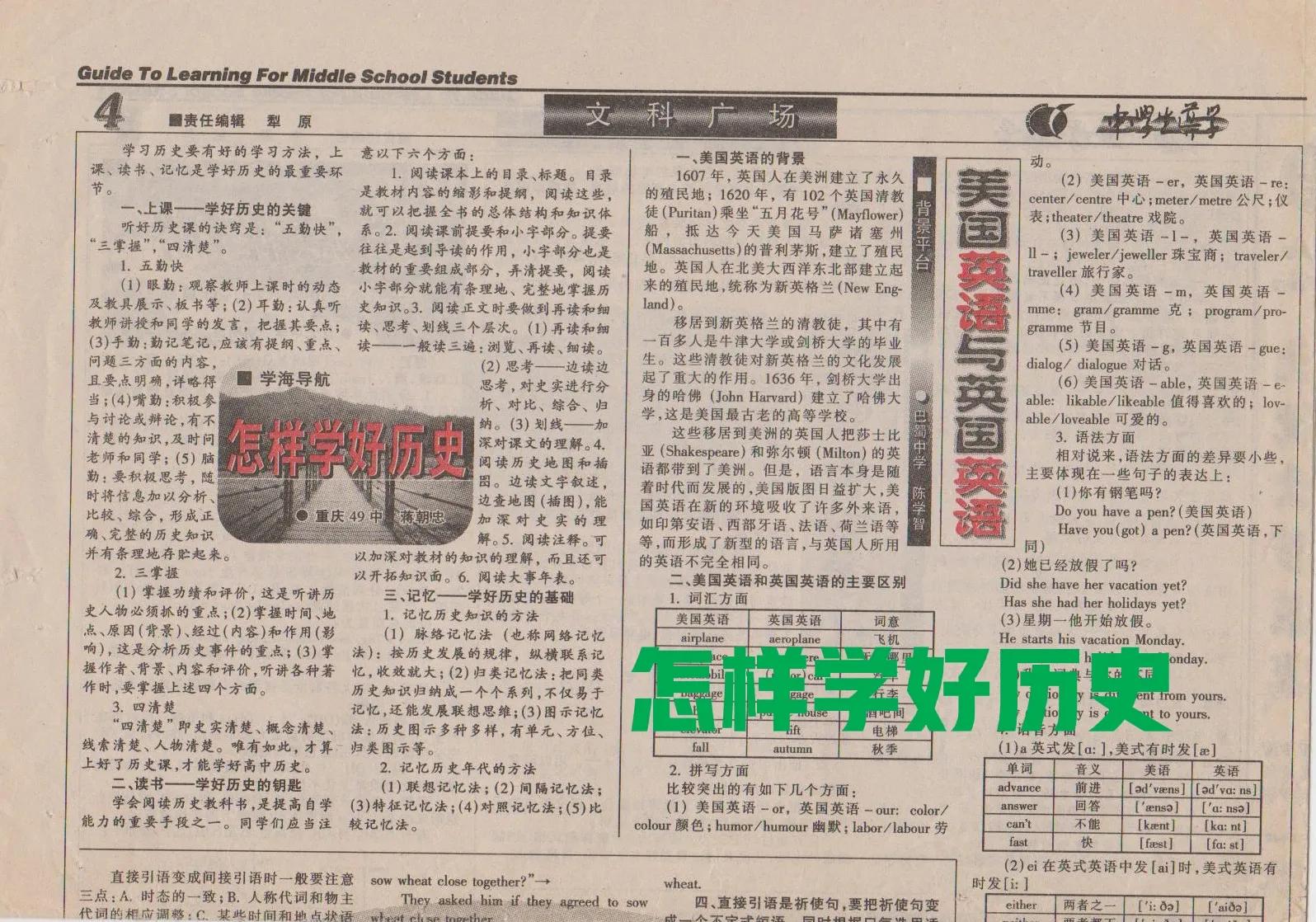 历史该怎么学才能学好,学习谋略最重要的方法