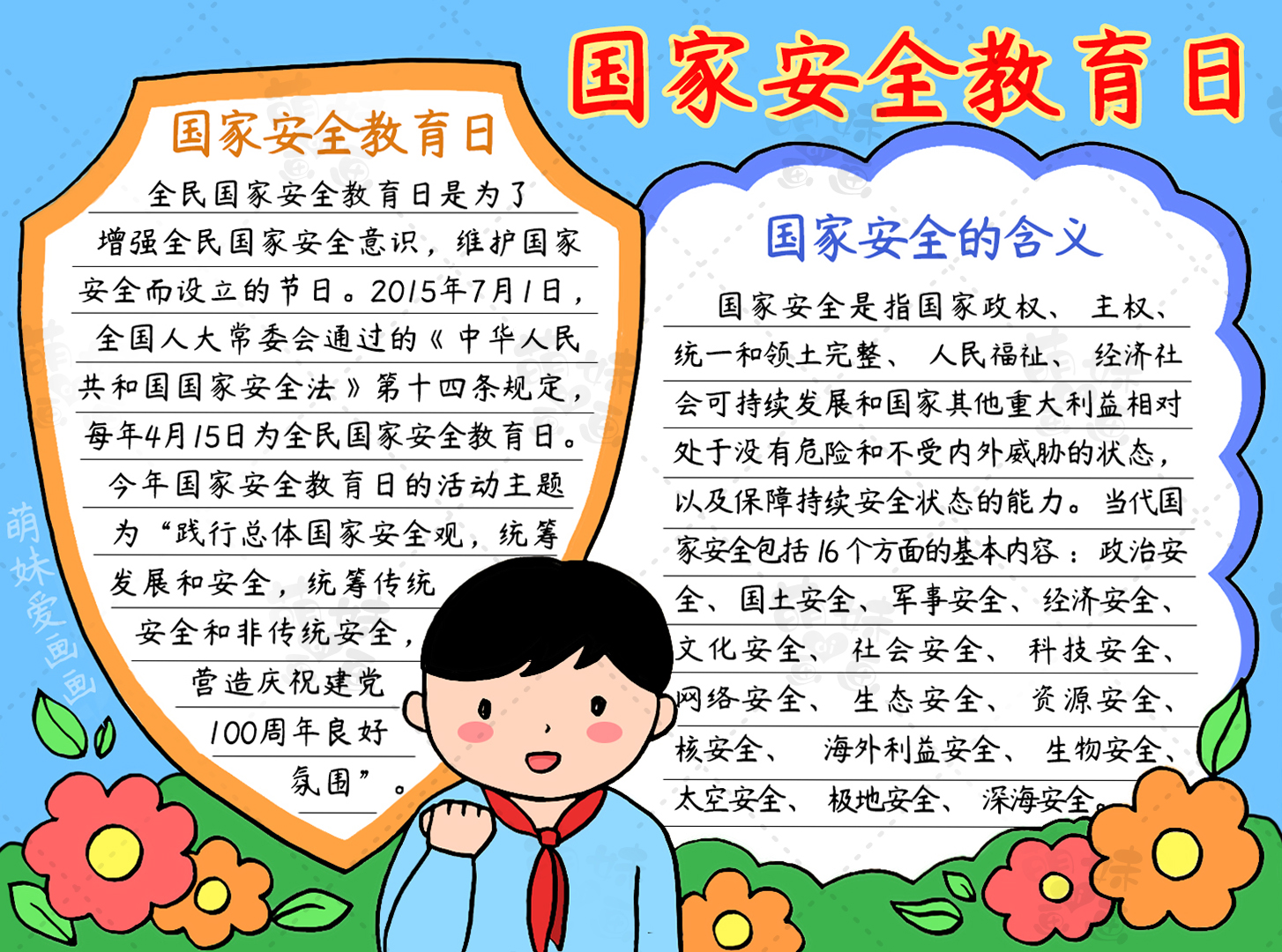 4.15鍥藉瀹夊叏鏁欒偛鏃ユ墜鎶勬姤8k鍥剧墖,2022.4.15鍥藉瀹夊叏鏁欒偛鏃ユ墜鎶勬姤