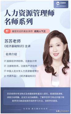深海教育人力资源管理师靠谱吗,高级经济师人力资源管理课程