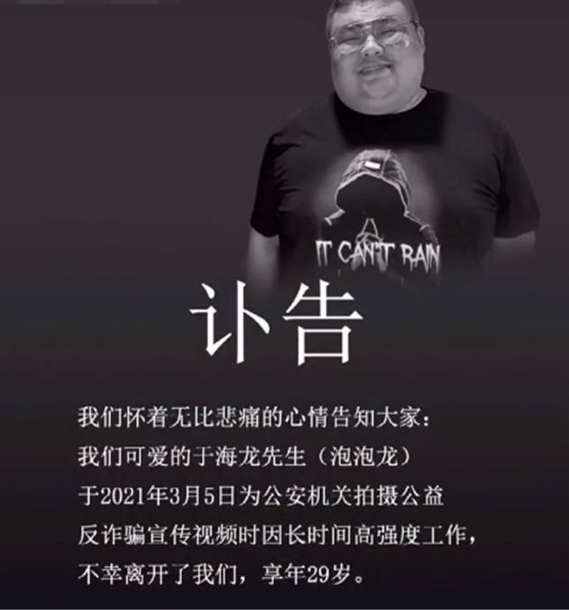 网红“泡泡龙”猝死，撕开普通人内心的隐痛，生活和生命难以平衡