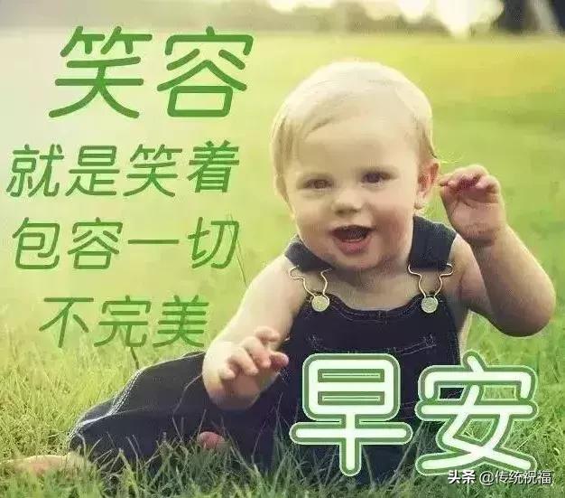 清晨早安问候语100句图片,清晨早安问候语正能量语录图片
