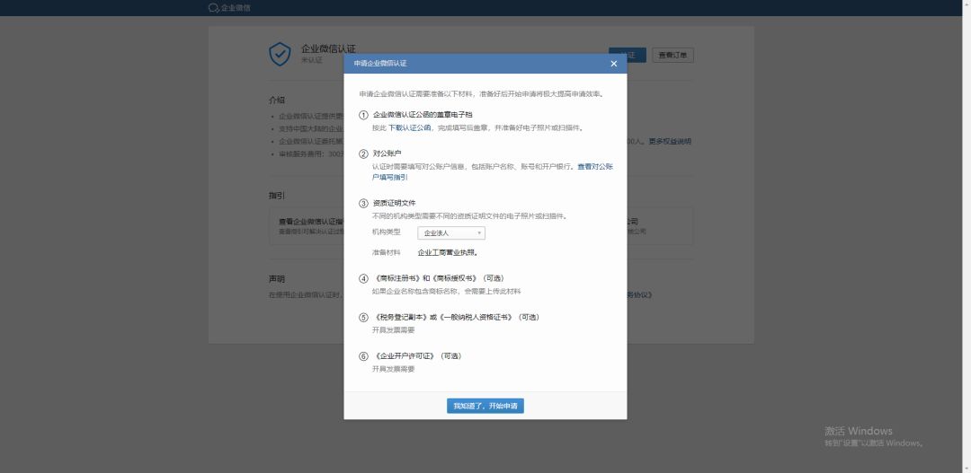 企业微信的注册和认证,企业微信行政版注册流程详解