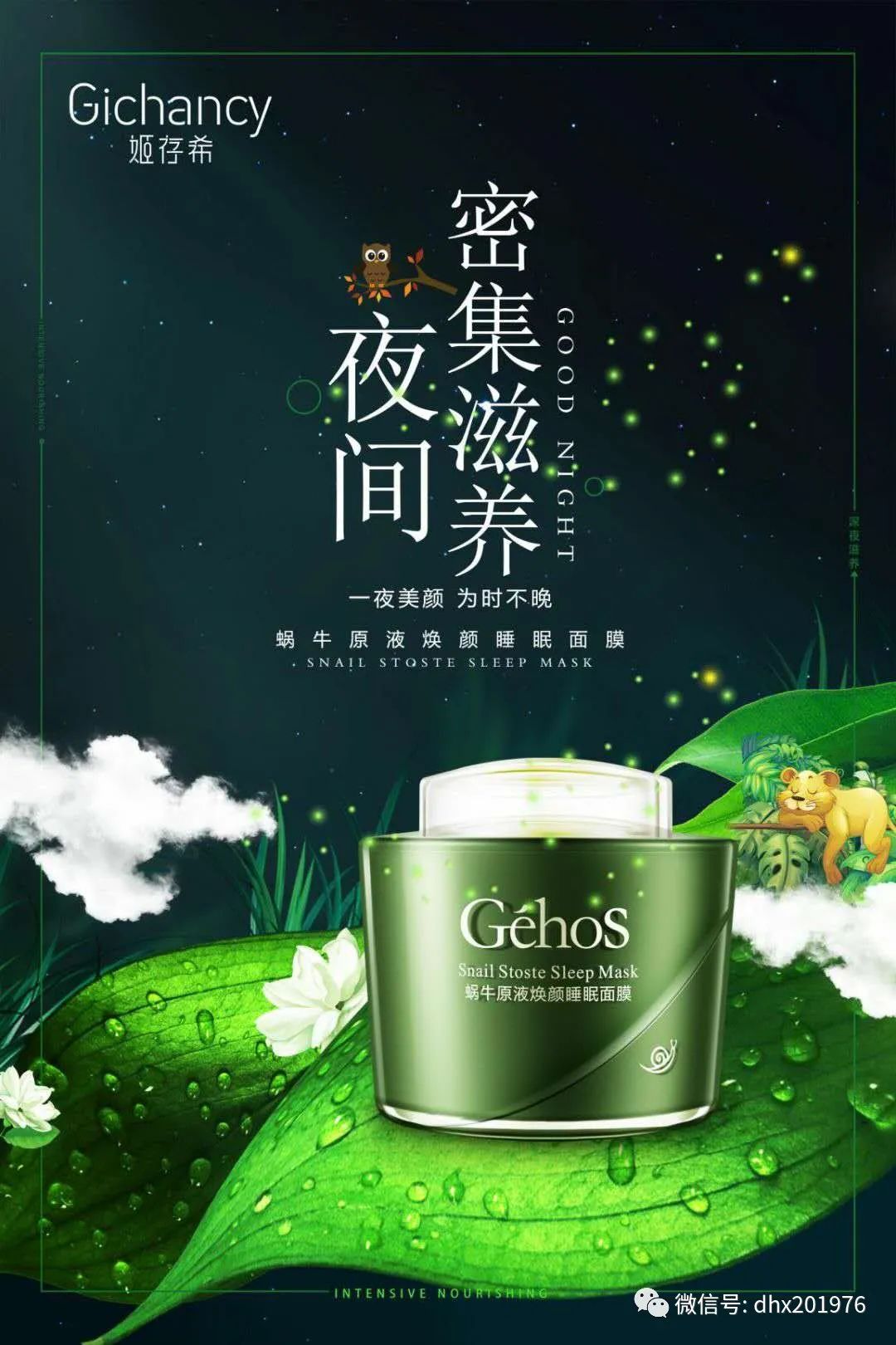 姬存希蜗牛原液焕颜睡眠面膜用法,姬存希蜗牛原液免洗面膜怎么样