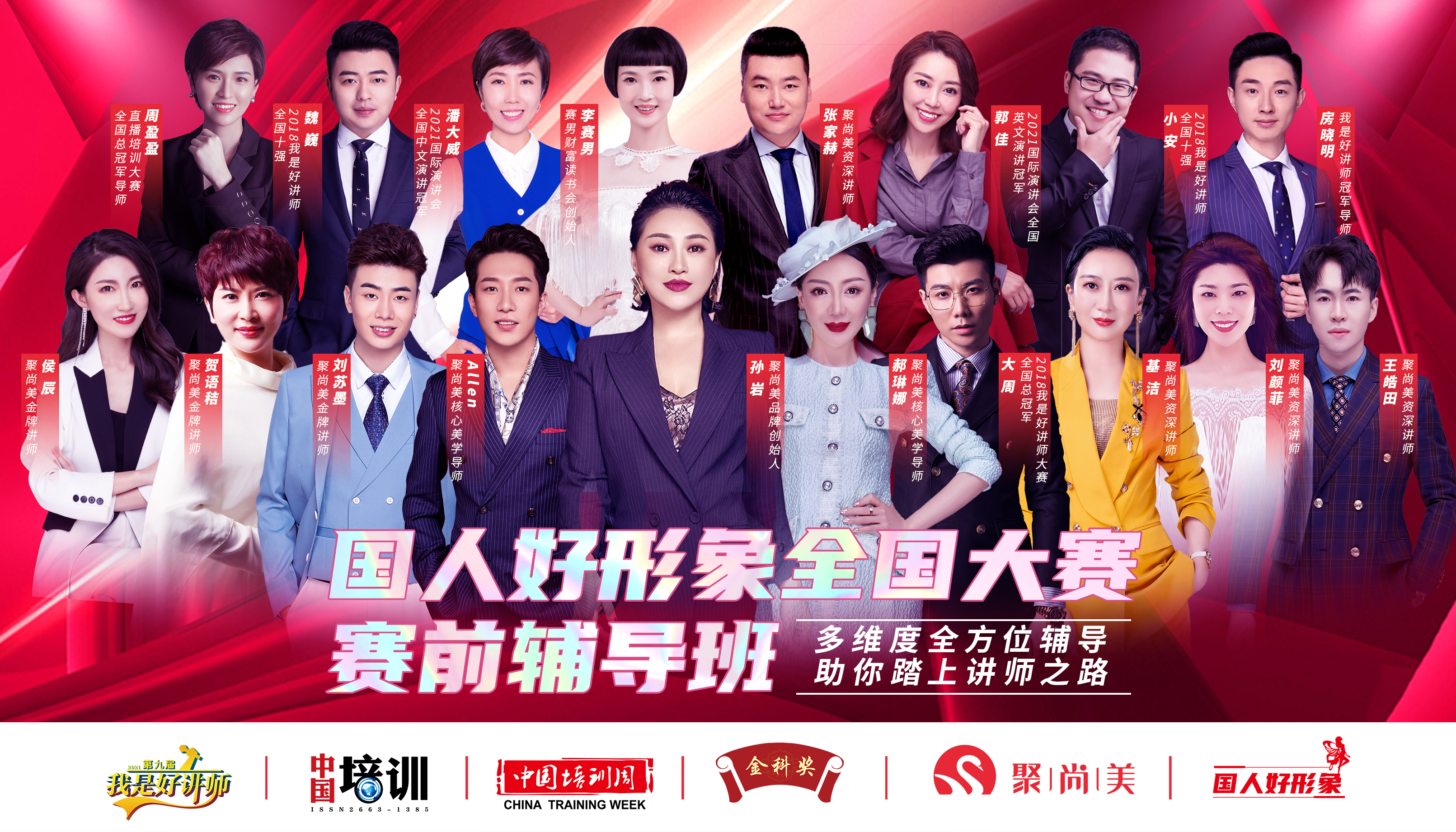 围观，“我是好讲师”赛前辅导！聚尚美助你实现讲师梦