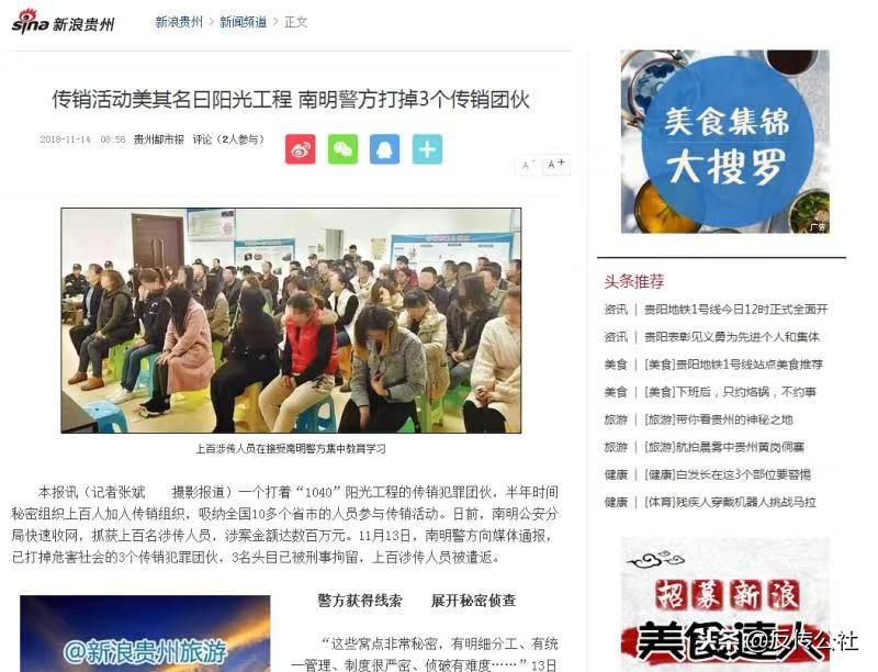 解密1040传销,武汉传销1040骗局揭秘