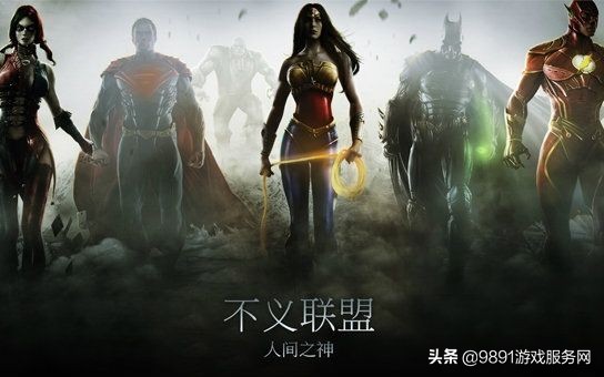 不义联盟人中之神排名,不义联盟人中之神在哪个文件夹